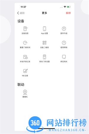 慧享家智能门锁 v5.0.3安卓官方版 2
