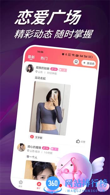 羞缘视频聊天 v1.1.2官方安卓版本 1