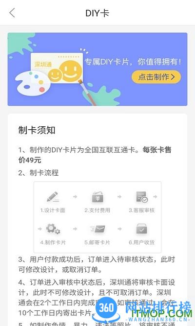 深圳通 v2.5.1安卓版 2