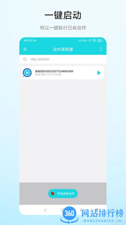 动作录制器软件2023最新版 v1.0.4 安卓版 3