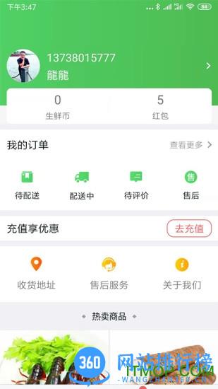 富城生鲜 v3.8.0 安卓版 2
