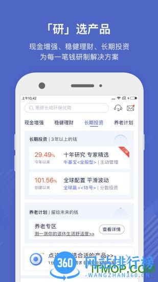 好买基金网手机客户端 v8.3.3安卓版 0