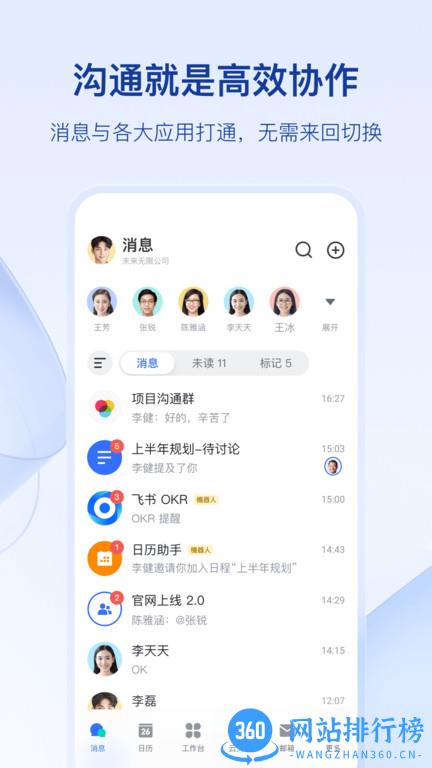 飞书移动办公软件 v7.8.8安卓版 1