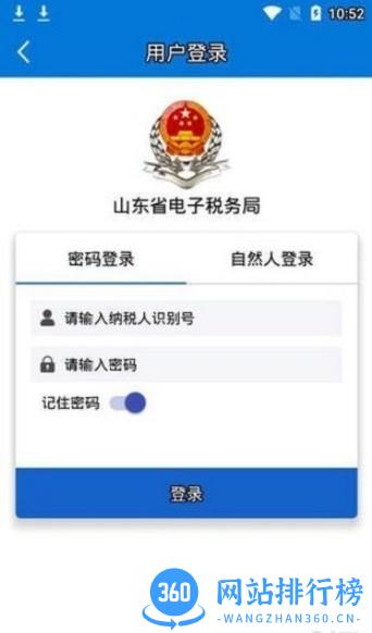 山东税务社保缴费app v1.4.7安卓版 0