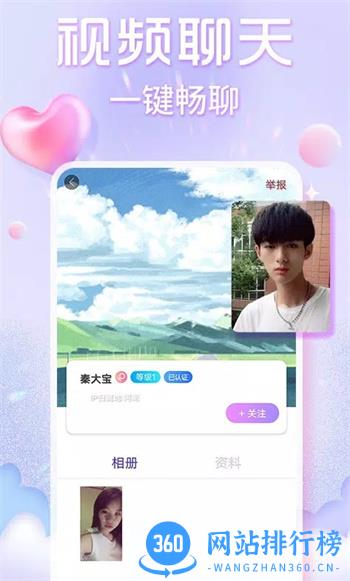 欢泡视频聊天 v1.1.1官方安卓版本 1
