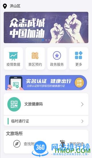 悦通行小程序 v2.0.60安卓版 2