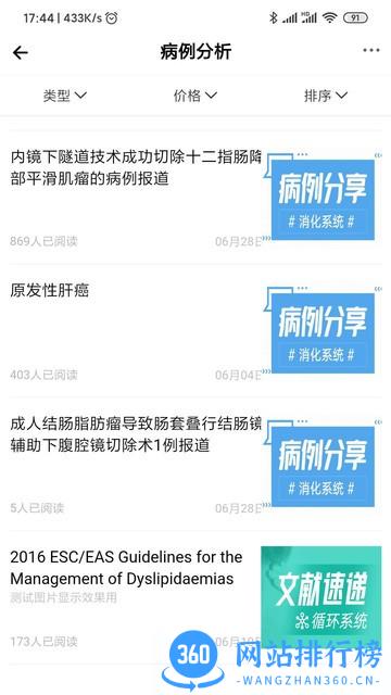 微医乐问 v2.7.3安卓版 1