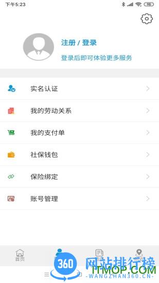 云南人社手机app v3.11 安卓版 2