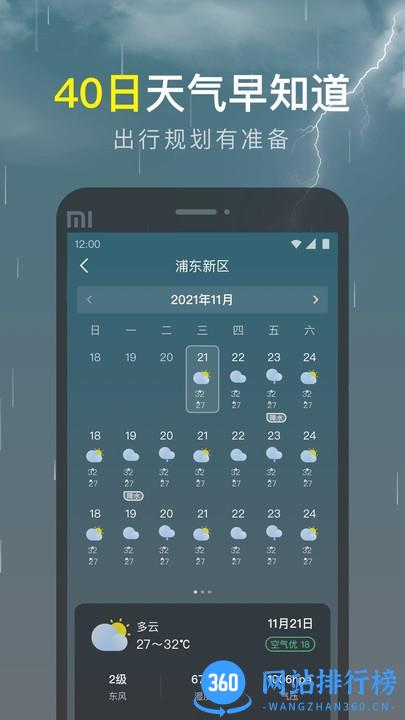 识雨天气40天查询 v1.9.18安卓版 0