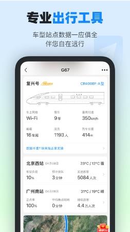高铁12306app软件(改名为高铁管家) v8.6.3.2安卓最新版本 2