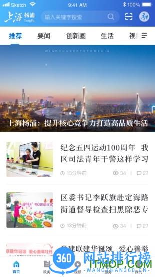 上海杨浦 v2.2.1安卓版 3