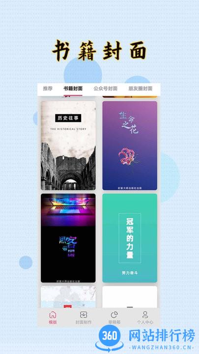 HC封面制作大师最新版 v1.2.5 安卓版 3