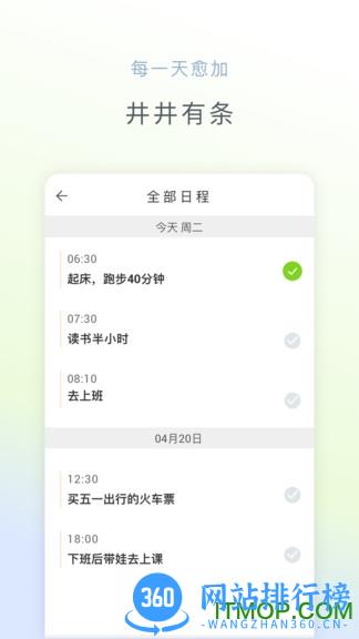 憨憨时间管理 v4.2.2 安卓版 0