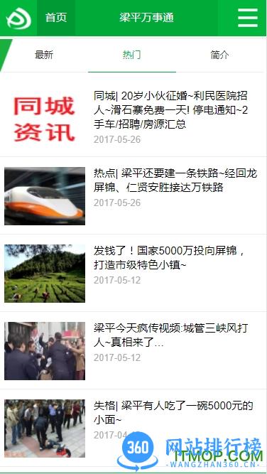 梁平万事通app v1.17 最新安卓版 0