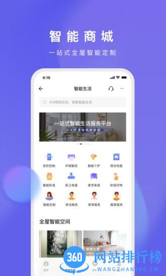 智爱家app下载