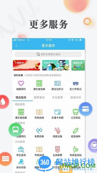 上海随申办市民云 v7.5.6安卓版 0