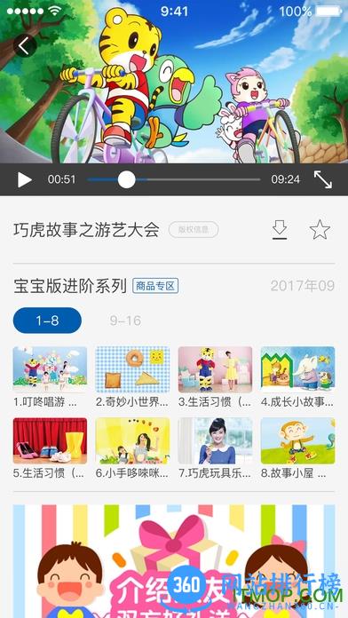 巧虎视频乐园手机版 v4.6.2安卓版 1