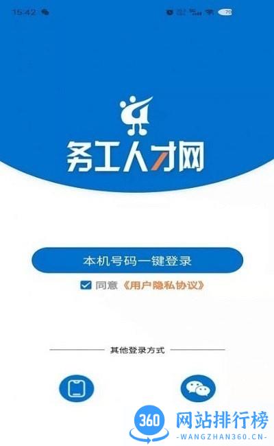 务工人才网手机版 v3.2.0 安卓版 0