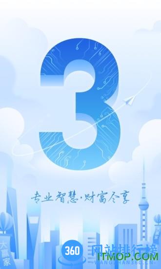 申万宏源证券手机版 V3.6.2安卓版 3
