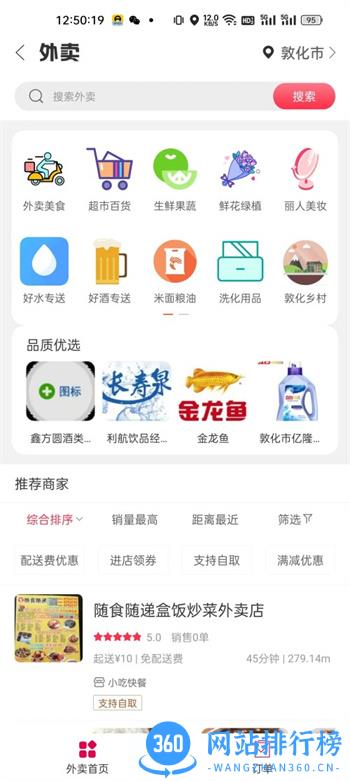 幸福敦化 v5.5.4最新官方安卓版 2