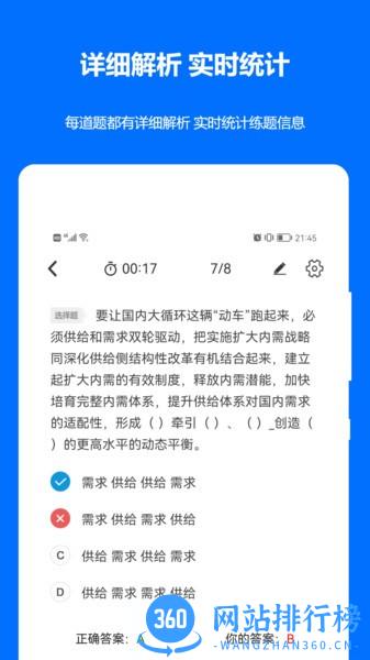 时事政治真题最新版2023 v2023.05.20安卓最新版 3