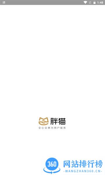 胖猫资讯 v1.1.0 安卓版 1