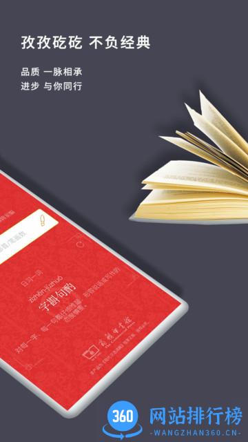 现代汉语词典官方app v2.0.18免费安卓版 1