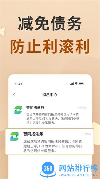 火箭处理逾期 v1.1.5最新官方安卓版 0