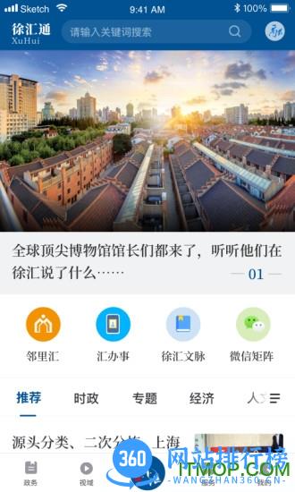 徐汇通app v2.3.2安卓版 0