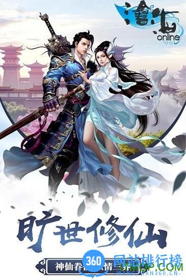 沧海Online小米游戏 v30.3027.1 安卓版 3