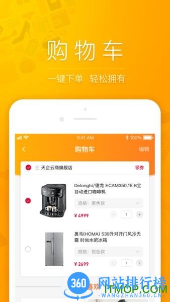 天企云商手机版 v2.7.6安卓版 2