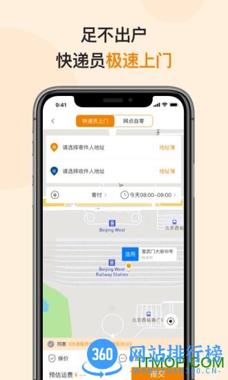 邮政EMS(中国邮政速递物流app) v4.1.6安卓版 0