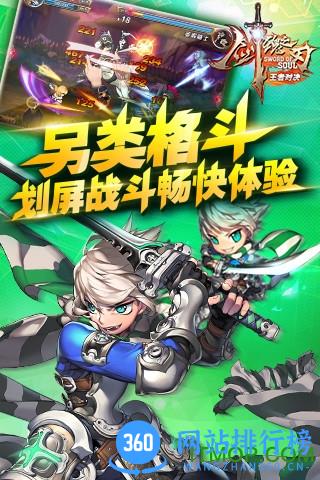 剑魂之刃百度版 v5.4.5 安卓版 1