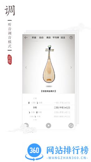 琵琶调音app v1.6.3安卓版 0