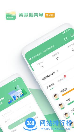 智慧海吉星集团版 v2.6.62安卓版 3