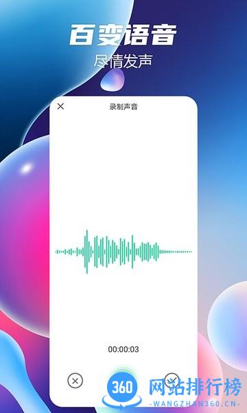 七彩语音包最新版 v1.1.1安卓版 2