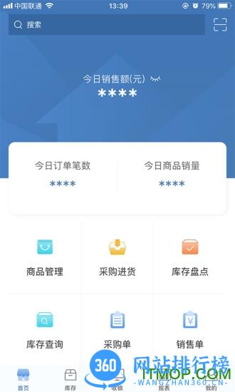 精臣进销存软件 v1.9.3.2安卓版 2