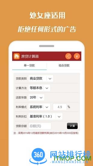 房贷计算器最新2022 v 2.2.4 安卓版 1