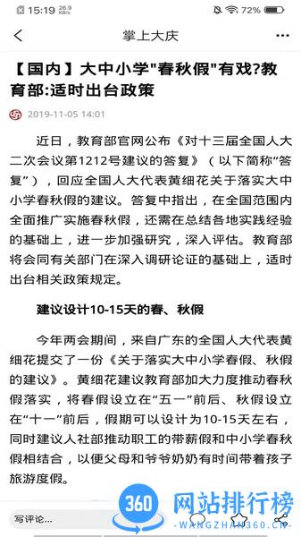 掌尚大庆最新版本 v3.1.000安卓版 0