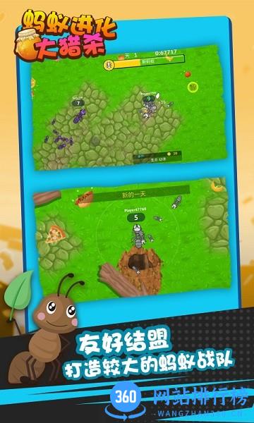 蚂蚁进化大猎杀游戏 v1.0.0 安卓版 1