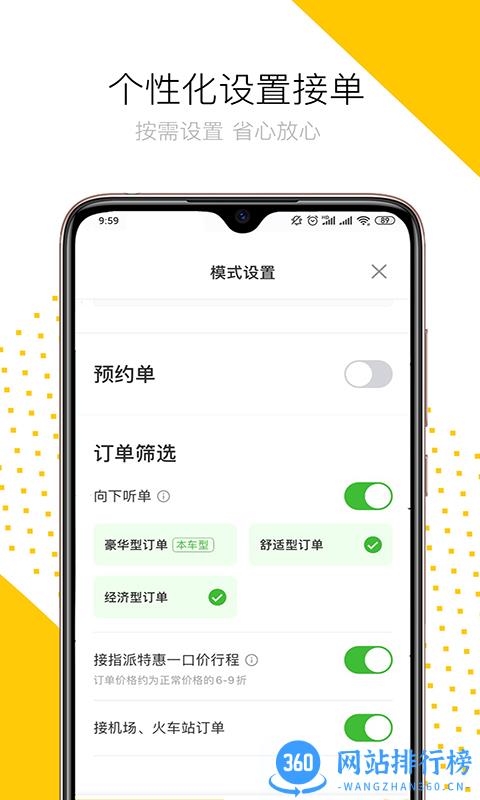 妥妥E行司机端 v5.90.0.0001安卓版 4