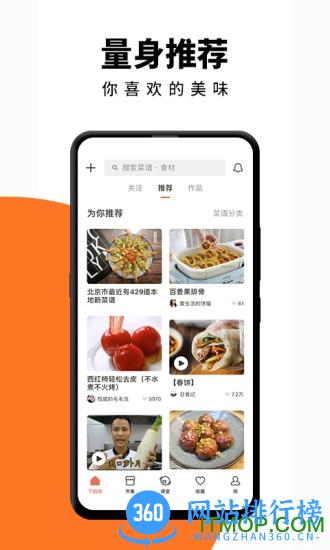 下厨房菜谱大全免费版 v8.8.22安卓版 0