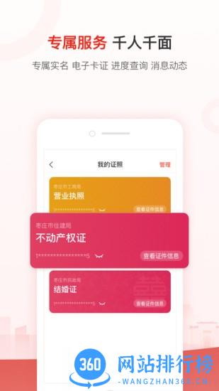 爱山东枣庄app官网下载