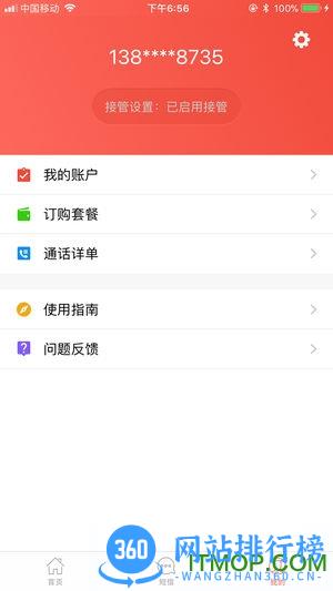 华侨通软件 v1.7.0最新安卓版 0