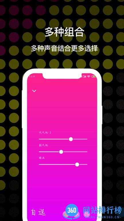哄睡白噪音app v3.4安卓版 2