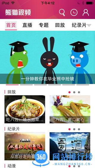 熊猫视频app v5.3.6 官方安卓版 0