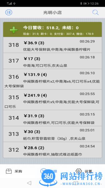 快码收银官方版(kuaima) v2.0.9安卓版 3