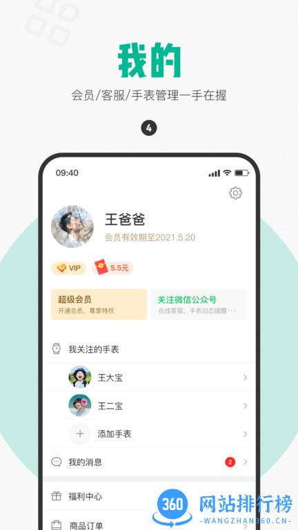 西瓜皮儿童手表 v6.5.33安卓版 0