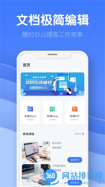 word文档极简编辑 v1.5官方安卓版本 3