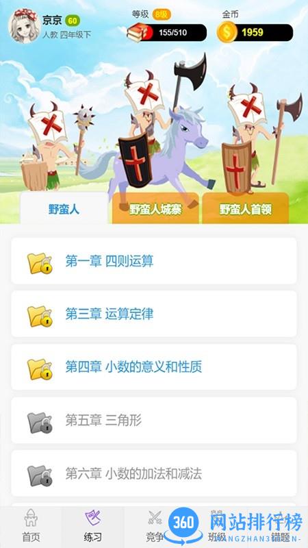 小学数学王app v9.0.7 安卓官方版 1